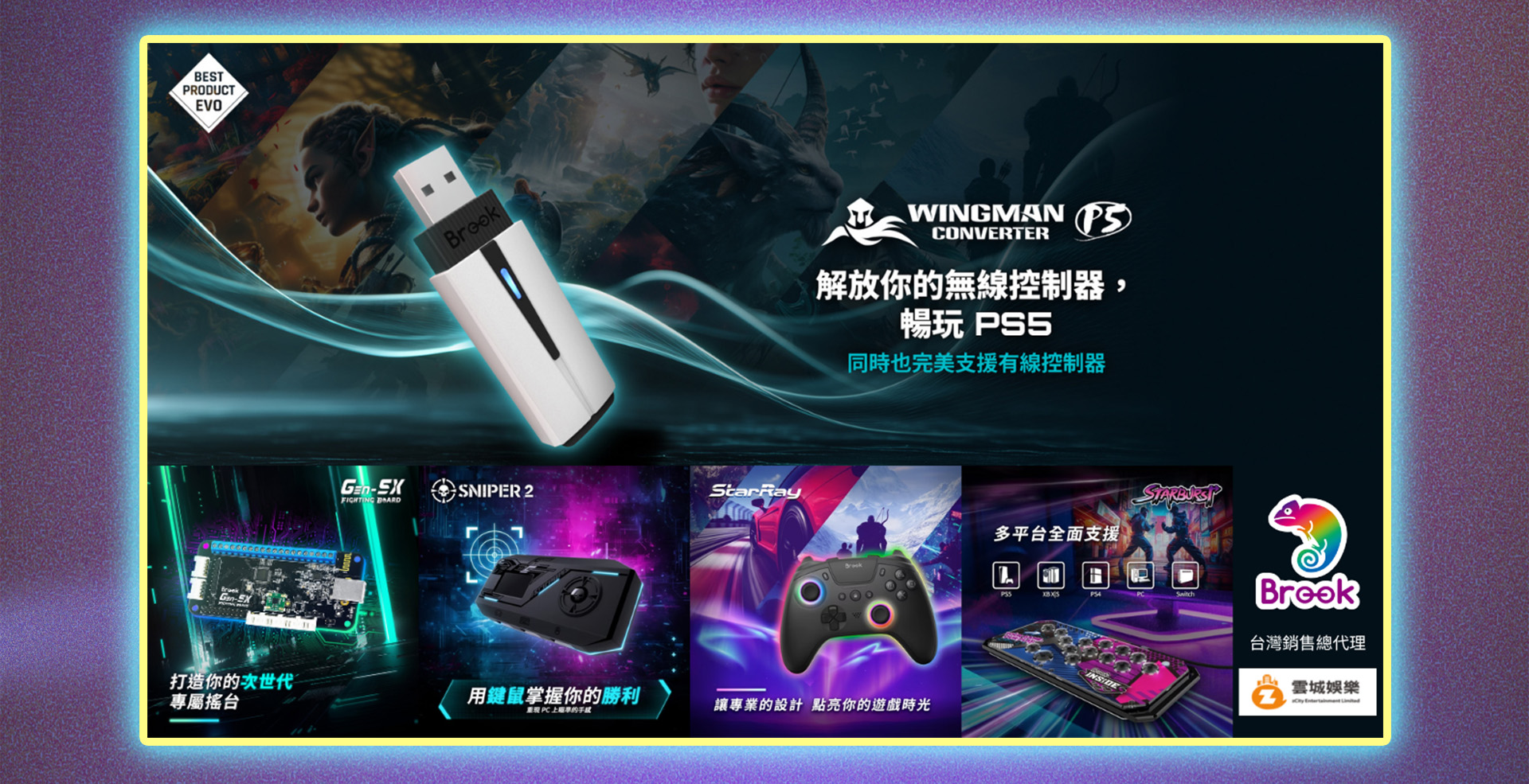 Brook Wingman Converter P5 轉換器，解放無線控制器暢玩 PS5