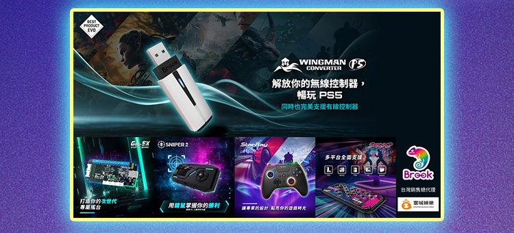 Brook Wingman Converter P5 轉換器，解放無線控制器暢玩 PS5