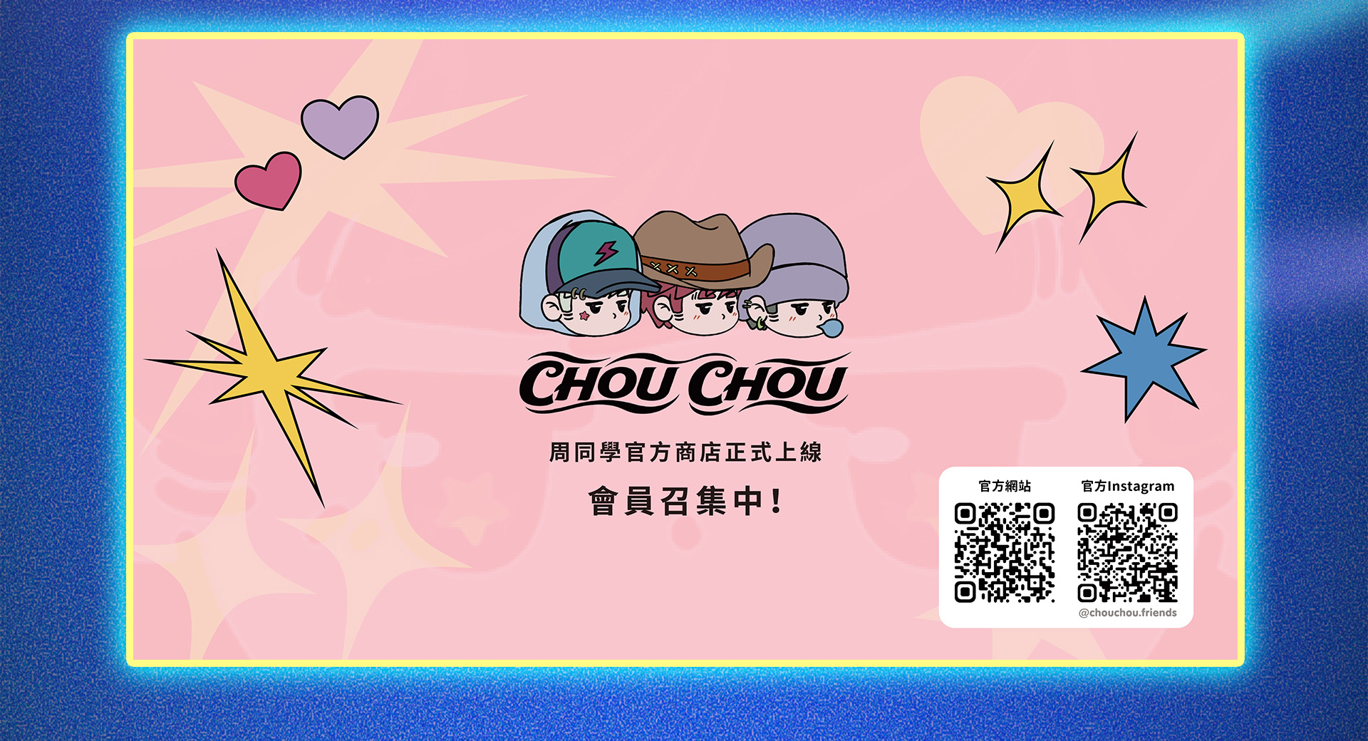 周同學 CHOU CHOU 官方商店正式上線，會員召集中